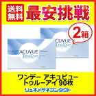 ■送料無料■ ワンデーアキュビュートゥルーアイ 90枚パック 2箱　【医療機器】 ジョンソン&ジョンソン / ワンデー / アキュビュー / トゥルーアイ / コンタクトレンズ / コンタクト / 1日 / 使い捨て