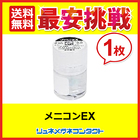 ■送料無料■ メニコンEX 1枚 / ハードコンタクトレンズ