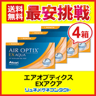 ■送料無料■ エアオプティクスEXアクア　4箱セット