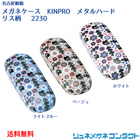 【送料無料】メガネケース　KINPRO　メタルハード　リス柄　2230