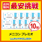 ■送料無料■ 2ウィーク メニコン プレミオ　10箱セット