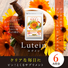 ルテイン(約6ヵ月分)(90粒入/1袋×6袋 約6ヵ月分) 新聞 読書がお好きな方に。パソコンやスマホの使用が多い方。