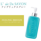 レールデュサボン L’air De SAVON ボディミルク フィーリングブリーズ 200ml 香水 ボディケア（ローション/乳液）