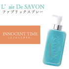 レールデュサボン L’air De SAVON ボディミルク イノセントタイム 200ml 香水 ボディケア（ローション/乳液）