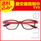 【送料無料】老眼鏡　カラフルック　(+1.00～+3.50)　5563　レッド・レッド PC老眼鏡 パソコン老眼鏡 シニアグラス