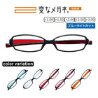 変なメガネ HM-1001 全6色 ブルーライトカット リーディンググラス シニアグラス 老眼鏡 名眼 2021 お取り寄せ