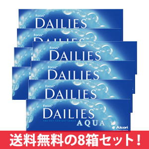 【送料無料】デイリーズアクア 30枚パック×8箱セット アルコン コンタクト コンタクトレンズ