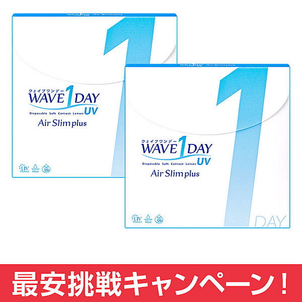 送料無料 Waveワンデー Uv エアスリム Plus 2箱セット ウェイブ ウェイブワンデー 最短当日発送 低含水 話題の爆安コンタクト コンタクト コンタクトレンズ Lens Up