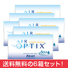 【送料無料】エアオプティクス・アクア×6箱セット 2週間使い捨て アルコン コンタクト コンタクトレンズ