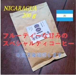 自家焙煎 コーヒー豆 ニカラグア カトゥーラ