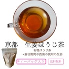 【送料無料】京都 KOTO農場 生姜ほうじ茶 有機ほうじ茶