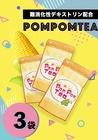 Pom Pom Tea(ポンポンティー）３袋