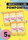 Pom Pom Tea(ポンポンティー）5袋