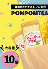 Pom Pom Tea(ポンポンティー）10袋