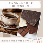 【おすすめ】おすすめコーヒーとチョコレートのセット