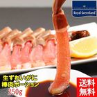 生棒肉ポーションS 250g　【送料無料】