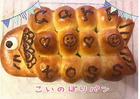 パン作りキット「こいのぼりパン」