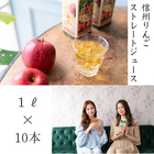 りんごストレートジュース　 1L紙パック　10本詰 【送料無料】