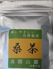 桑茶　50g × 4袋　【送料無料】