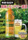 琉球レモンサワー源酒