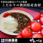 かわつらカレートマトプラス