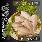 【厳選】干物名人の作るカレイ干物