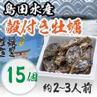 広島県産 殻付き牡蠣 15個