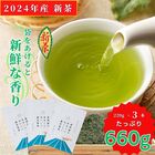 【新茶2024】茶問屋のあまくておいしい鹿児島茶　220g×3本セット【送料無料】