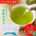 【新茶2024】茶問屋のあまくておいしい鹿児島茶　220g×5本セット【送料無料】