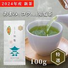 【新茶2024】知覧茶 深蒸し煎茶知覧特選100g【送料無料】