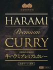 【高級レトルト】京都食肉市場直送 牛ハラミプレミアムカレー12個入