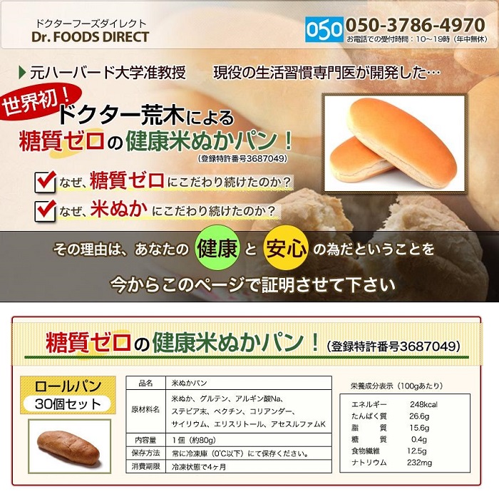 糖質ゼロの健康米ぬかパン ロールパン30個セット Japanec Town Food