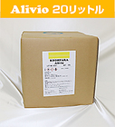 【新型コロナ対策】抗菌・抗ウイルス剤　KYOHPARA Alivio （キョウパラ アリビオ）20L