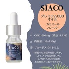 【送料無料】SIACO/シアコ　プレミアムCBDオイル　CBD1000mg　約11,1%カモミールフレーバー