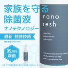 nanoresh（ナノレッシュ）500ml