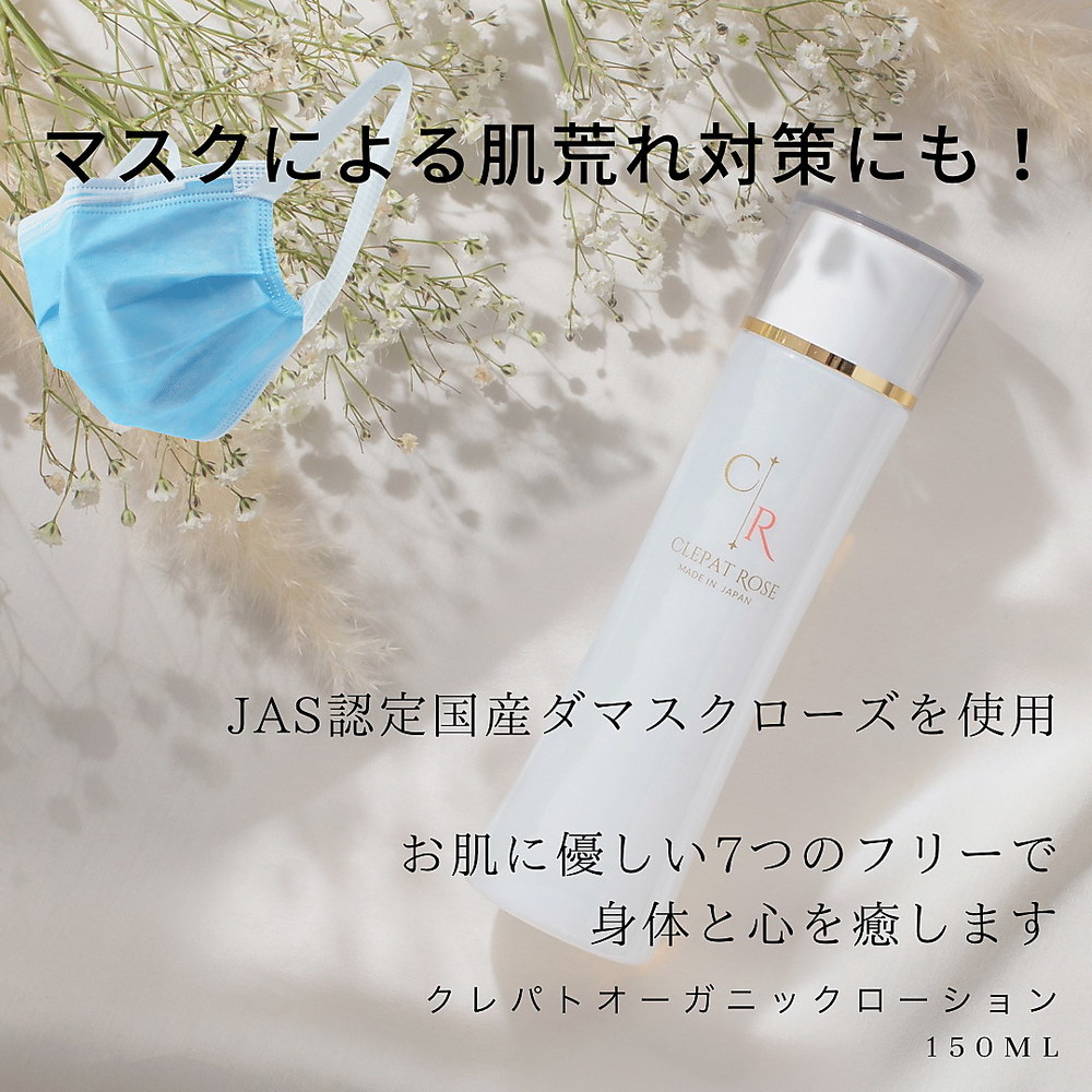 Jas認定ダマスクローズ使用 クレパトオーガニックローション 化粧水 Japanec Town Beauty