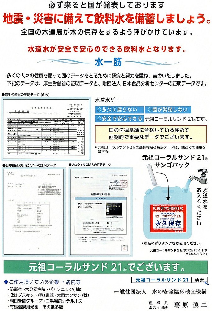 ヤマダモール | 【元祖コーラルサンド21永久保存】災害非常用水