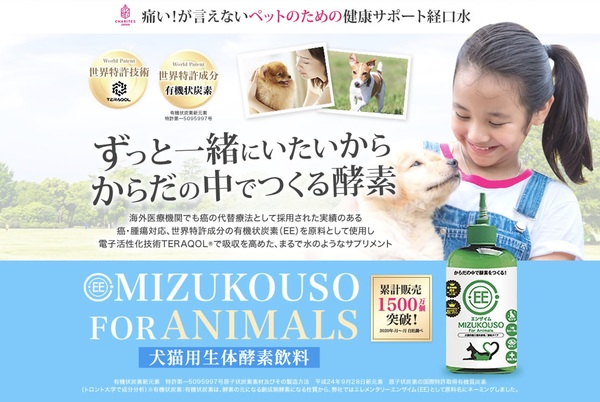 【送料無料】MIZUKOUSO For Animals