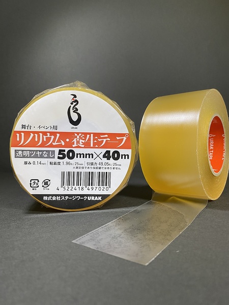 URAKテープ リノリウム 養生テープ 50mm×40m 4巻