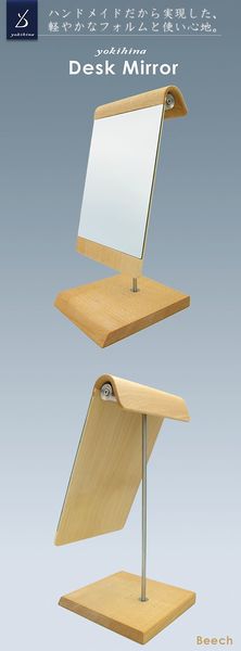 【送料無料] yokihina Desk Mirror【Beech：ブナ】