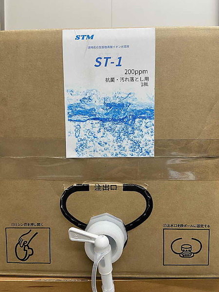 ST-1  除菌・抗菌・消臭用　　200ｐｐｍ　　業務用18L