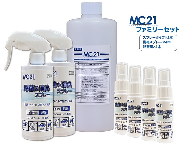 MC21 ファミリーセット（スプレー2本＆携帯用4本＆詰替用1本）  【送料無料】