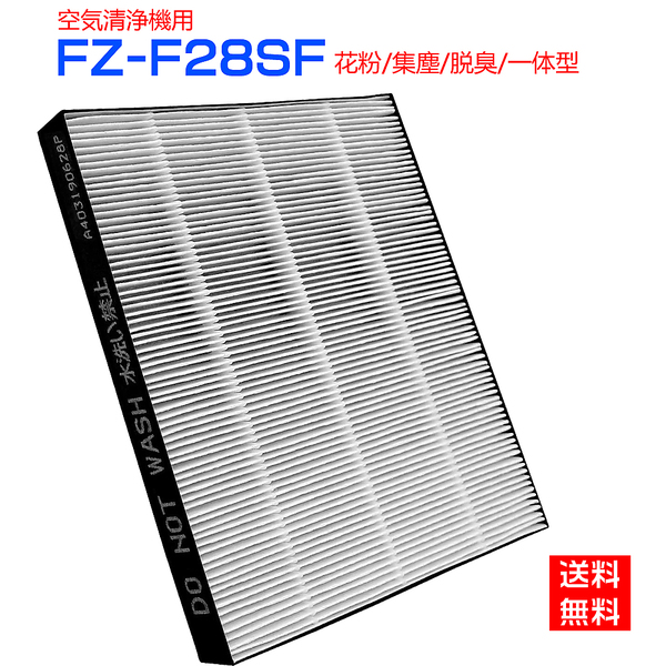 シャープ FZ-F28SF 集じん・脱臭一体型フィルター fz-f28sf 空気清浄機 フィルター FU-F28 FU-G30 FU-H30 FU-J30 FU-L30 交換フィルター (互換品/1枚)