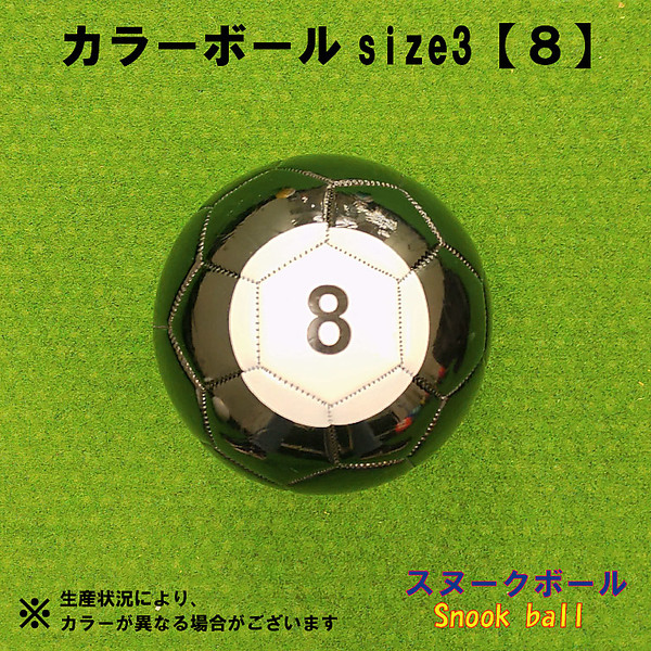カラーボールsize3【８】【送料無料】
