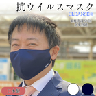 【送料無料】抗ウイルス マスク 立体型 男女兼用 日本製 Sサイズ Mサイズ ホワイト ネイビー