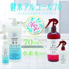 【送料無料】除菌剤ハンドジェル アルコールスプレー＆ジェルセット