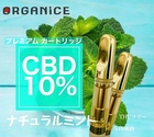 【1ml】CBD10%配合リキッド