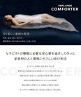 X-BALANCE COMFORTER（クロスバランスコンフォーター シングル）セラピストが睡眠に必要な安心感を追求して作った新素材の人と環境にやさしい掛け布団 腰痛 整体 快眠 通気性 丸洗い 新素材　正規販売代理店