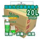 メディカルケアウォーター【20L】スプレーボトル付き ※沖縄のみ別途送料1500円発生いたします。