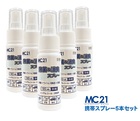 MC21 携帯スプレー　5本セット  【送料無料】